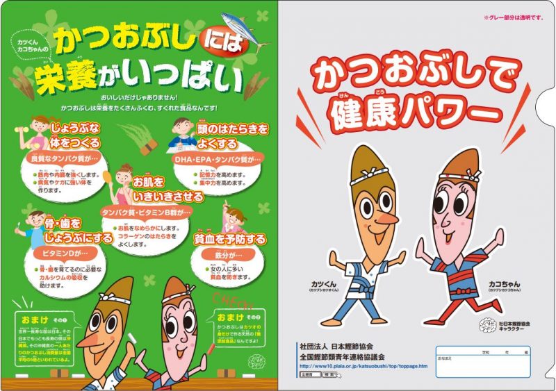 カツブシ　カツオクンとカツコチャンのクリアファイル